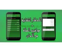 تطبيق اسلامي