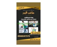 عاملات للتنازل من ( الفلبين- بنجلادش - اوغندا - سريلانكا - كينيا ) 0568147371