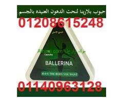 كبسولات بلارينا لحرق الدهون وانقاص الوزن01208615248/01140963128