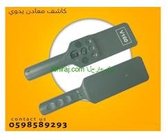 كاشف المعادن  والجوالات اليدوى