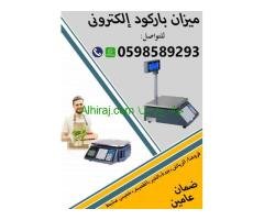 ميزان الباركود الالكترونى وزن حتى 30 كيلو