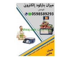 ميزان الباركود الالكترونى وزن حتى 30 كيلو