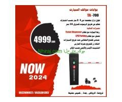 بوابات امنيه نظام ادارة مواقف السيارات