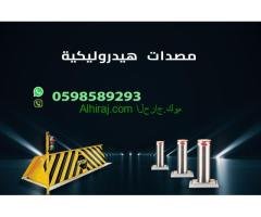حواجز شوكية ومصدات عامودية للسيارات