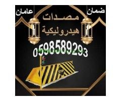 حواجز شوكية ومصدات عامودية للسيارات