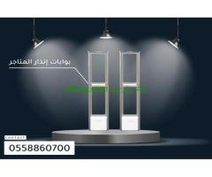 بوابات الكترونية للانذار
