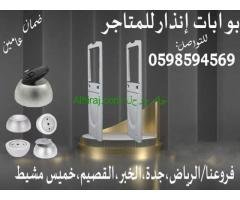 بوابات انذار المتاجر
