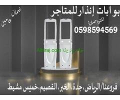 بوابات انذار المتاجر