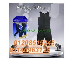بدلة تخسيس امريكي كاملة sibote sport slimming  01208615248 /01140963128