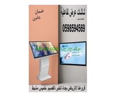 الشاشات التفاعلية الاعلانية