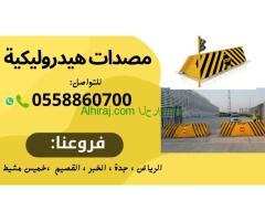 مصدات هيدروليكية وأعمدة أمنية
