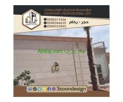 حجر واجهات فخمة 2024