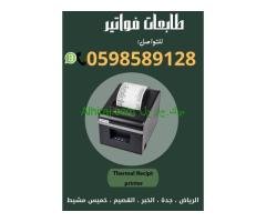 طابعات فواتير و الباركود