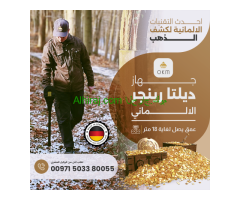 الجهاز الاحترافي كاشف الفراغات تحت الارض جهاز دلتا رينجر