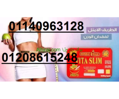 فيتا سليم الصفيح Vita Slim 01140963128/01208615248