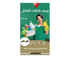 مطلوب  عاملات للتنازل من كل الجنسيات 0551395713