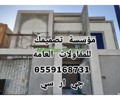 جي ار سي 0559168731