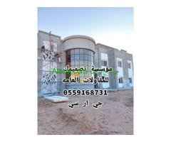 جي ار سي 0559168731