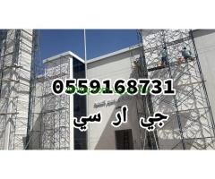جي ار سي 0559168731