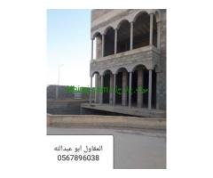 مقاول عام  الرياض