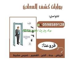 بوابة تفتيش أشخاص