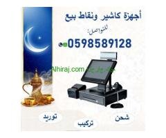 سعر جهاز كاشير كامل