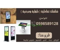 شاشات تفاعلية