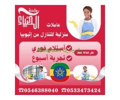 عاملات منزلية للتنازل 0546388040