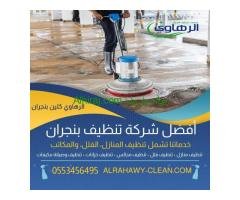افضل شركة تنظيف منازل بنجران