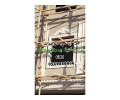 جي ار سي مكه 0561480666