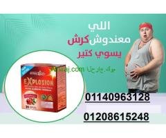 اكسبلوجن للتخسيس01140963128/01208615248