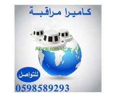 كاميرات المراقبة المتطورة ليلية ونهارية  حساسة 0598589293