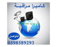 كاميرات المراقبة المتطورة ليلية ونهارية  حساسة 0598589293