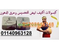 كبسولات اكتيف سليم للتخسيس01140963128/01208615248