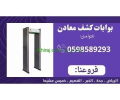 سعر بوابات كشف المعادن المميزة