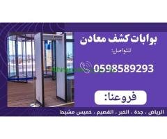 سعر بوابات كشف المعادن المميزة