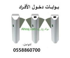 بوبابات دخول وخروج الموظفين