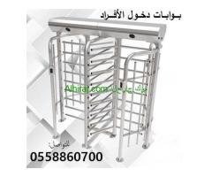 بوبابات دخول وخروج الموظفين