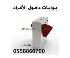 بوبابات دخول وخروج الموظفين