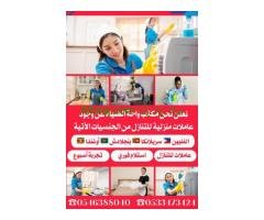 عاملات منزلية للتنازل من جميع الجنسيات 0546388040