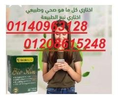 كبسولات بايو سليم للتخسيس وحرق الدهون01140963128/01208615248