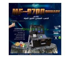 ابحث عن الثروات بدقة مع MF 9700 QUINARY الجهاز الفريد للكشف عن الذهب والماس والكنوز