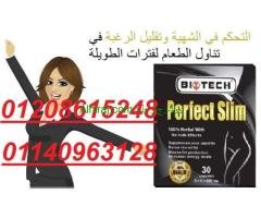 كبسولات بيرفيكت سليم حارق الدهون01140963128/01208615248