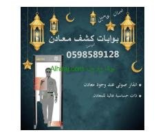 بوابة أمنية لكشف عن معادن