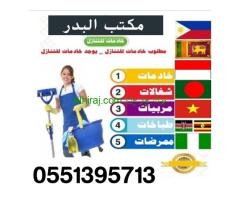 عاملات للتنازل من كل الجنسيات