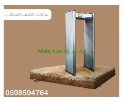 أسعار بوابات كشف المعادن