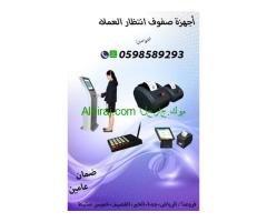 اجهزة صفوف الانتظار وترتيب الدور المتنوعة