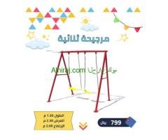 مراجيح اطفال مرجيحات