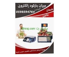 سعر ميزان الباركود