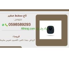 تاجات  ونازع مغناطيسى  للمتاجر والاسواق لمنع السرقة